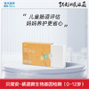 VIP【基因检测·贝常安】幼儿肠态检测【0-12岁】 评估肠道发育状况，指导科学养育宝宝 商品缩略图0