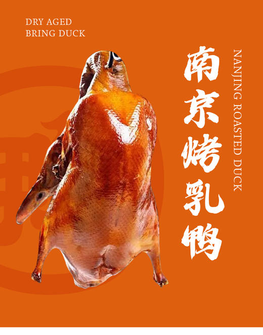 【南京特产盐水鸭】南京大牌档 南京盐水鸭江苏特产盐水鸭南京烤鸭卤味整只真空包装熟食 商品图7