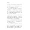 禅与意识的艺术/神经科学与社会丛书/丛书主编 唐孝威 罗卫东 /[英]苏珊·布莱克摩尔著/徐怡译/蒋海怒校/浙江大学出版社 商品缩略图2