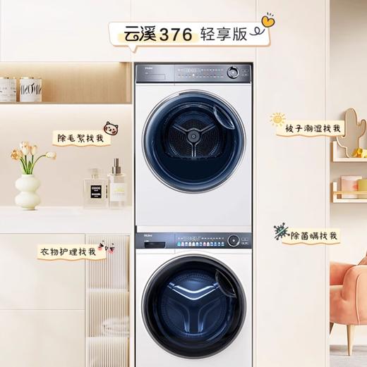 海尔(Haier)云溪SL6W+376W洗烘套装 10Kg精华洗洗衣机+双擎热泵烘干机家用 轻享款 商品图8