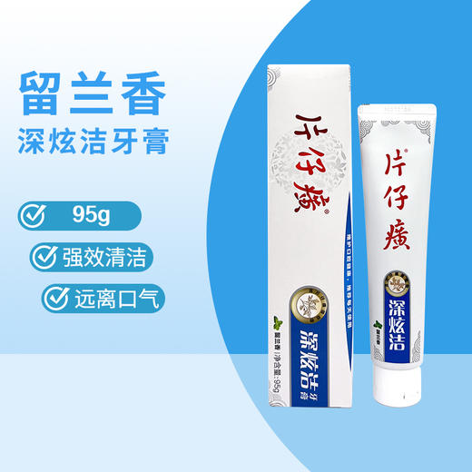 片仔癀 牙膏 牙口清 系列4款 商品图2