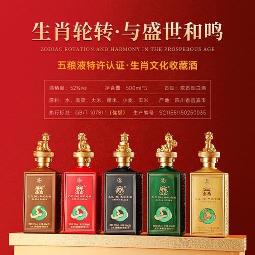 【五粮液出品-顶级力作】五粮液特许认证·蛇年生肖收藏酒 浓香型白酒 52%vol 商品图2