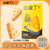 哈曼丁芝士曲奇饼干（牛乳味） 商品缩略图1