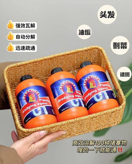【GEKLIN大公鸡强力管道疏通剂】亲测可溶解头发高效溶解100种堵塞物 嗖一下就能通强力管道化尸粉 1瓶=8瓶普通凝胶剂杀菌疏通双管齐下。病毒无处隐身温柔反应不伤管道 无论是管道里的霉菌 商品图3