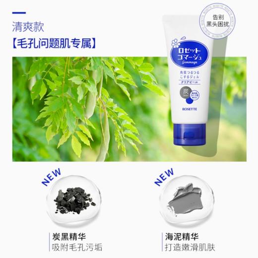 【跨境】ROSETTE露姬婷去角质面部洗面奶蓝色款偏油性肌肤120g 商品图2