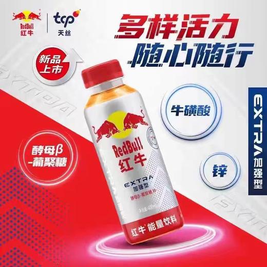 红牛RedBull加强型能量饮料 400ml/瓶 商品图0