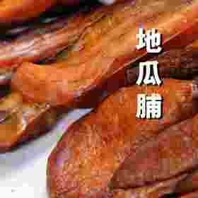 不可得·地瓜脯 250g