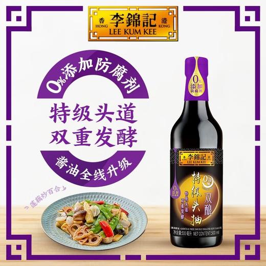 李锦记500ml双酿零添加特级头抽 商品图0