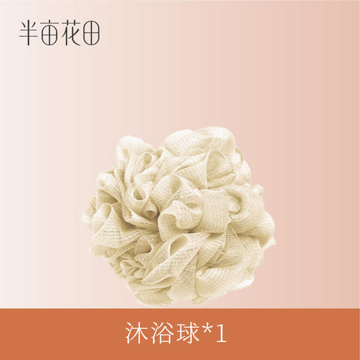 【19.9任选3件】【退款不发货】半亩花田沐浴球*1 商品图0