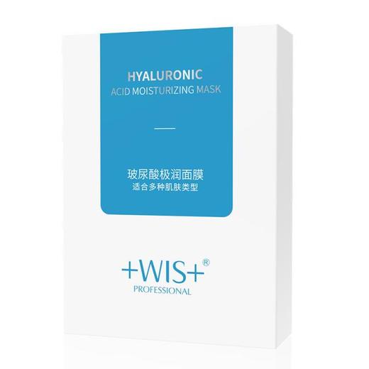 【全网爆款特惠】WIS玻尿酸面膜 10片 三重玻尿酸精华 深层补水保湿面膜 商品图1