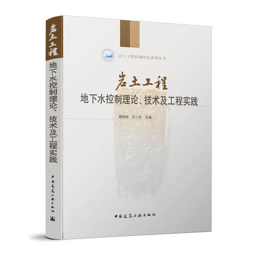 （十四本任选）第十二届岩土工程数智化技术交流会推荐好书 商品图14