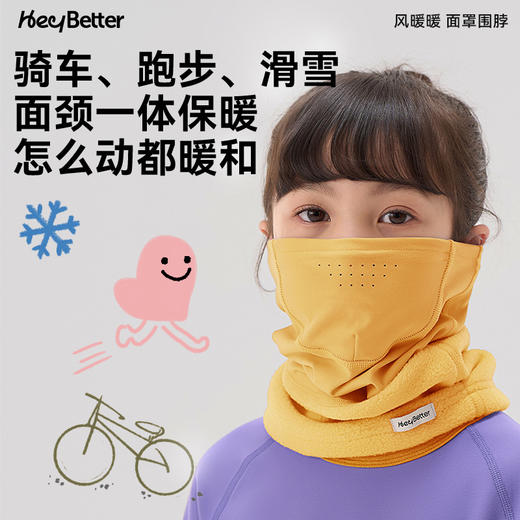 积分兑换HeyBetter儿童面罩围脖 商品图1