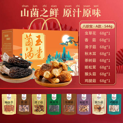 【菌菇干货礼盒】羊肚菌汤包 年货礼盒组合 特产大礼包节日福利  商品图8