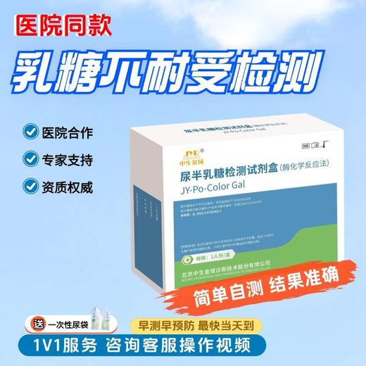 乳糖不耐受试纸检测试剂乳糖酶试纸尿半乳糖酶试剂盒 商品图1