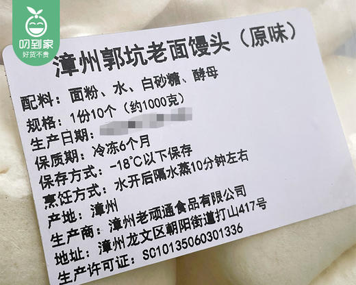 漳州郭坑老面馒头（原味）/1包（10个，共约1kg）生产日期 26年5月 商品图5
