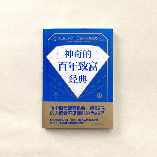 神奇的百年致富经典：培养点石成金的财富脑 商品图1