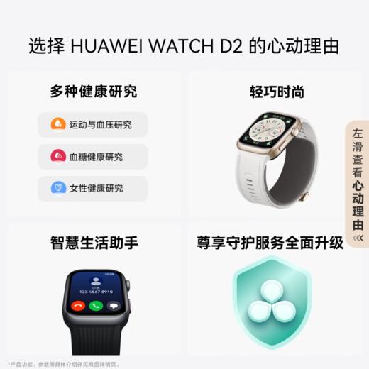 华为WATCH D2 华为智能手表动态血压监测 一键微体检 再升级多种健康研究 轻巧时尚 华为新款血压表 商品图3