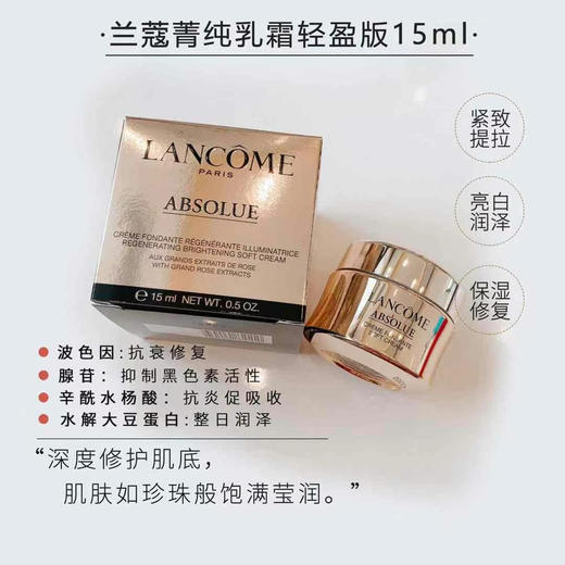 兰蔻菁纯面霜中样15ml 商品图2