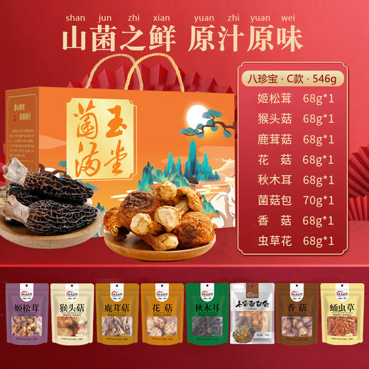 【菌菇干货礼盒】羊肚菌汤包 年货礼盒组合 特产大礼包节日福利  商品图10