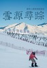寒假！阿勒泰驭雪溯源，越野探秘人类滑雪起源地，邂逅千万年岩画，飞跃将军山粉雪极境+1古老神秘滑雪场，寻觅哈萨克族雪村… 商品缩略图0
