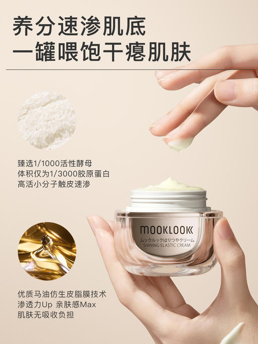 茉珂时光新肌弹亮面霜 50g 商品图1