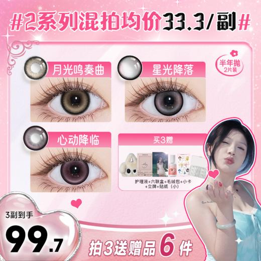 【新品上线】正品保证！强推水漾狂想曲！弥生半年抛美瞳美少女系列半年抛2片装 商品图0