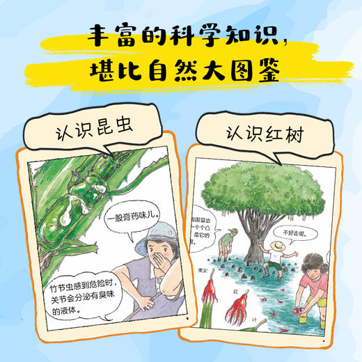 诺贝尔科学馆：豹猫探险队（精）（5+岁） 商品图3