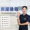 【臻选家政-保洁清洗】星级除霉杀菌— 南宁 商品缩略图0