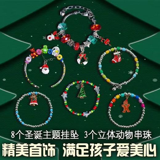 凯卡西女孩子首饰盒手工diy手链串珠洞洞乐玩具儿童元旦生日礼物圣诞 商品图3