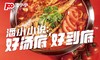 红酸汤 商品缩略图0