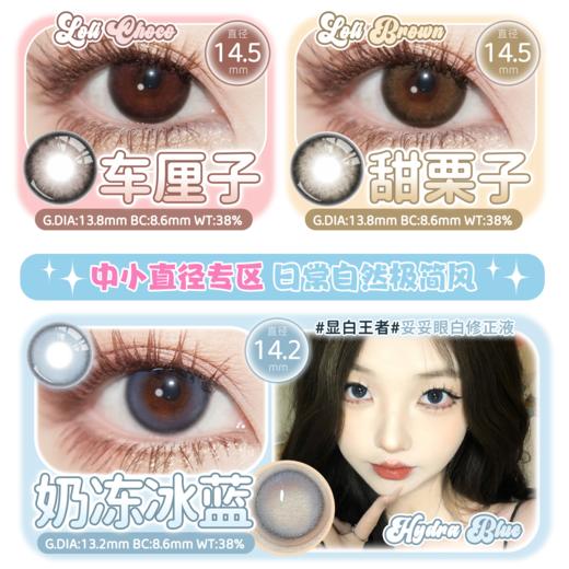 【活动】Monica mor&Rolalens 年抛联名 爆款 甜栗子/车厘子/小香黑/小香巧 波霸奶茶/桂花酿/仙草冻/小糖丸黑/青椰果冻/琥珀奶棕/奶冻冰蓝/蓝莓果冻/奶香红豆 日常通勤美瞳 商品图2