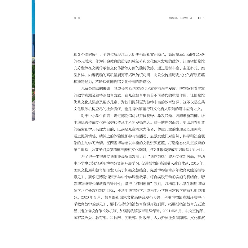 试读PDF-9787308252393(1-1)-童心虎迹:江西省博物馆“小鸟虎儿童主题展”策展笔记_019.jpg