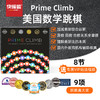 快慢狐 美国MathForLove乘法除法数学策略桌游Prime Climb亲子益智玩具美国数学 跳棋教具玩具益智玩具 商品缩略图0