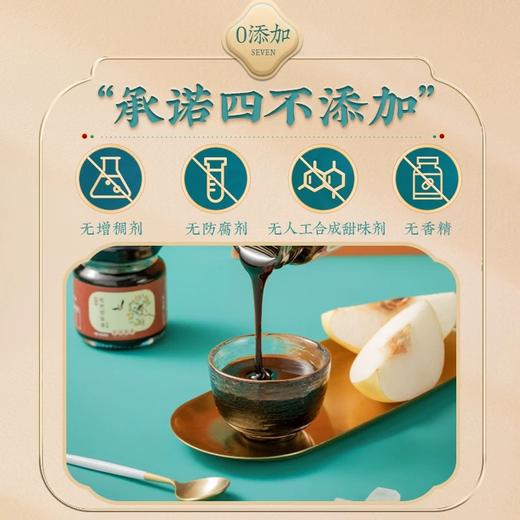 童涵春堂枇杷蜜炼秋梨膏（无外盒） 商品图2