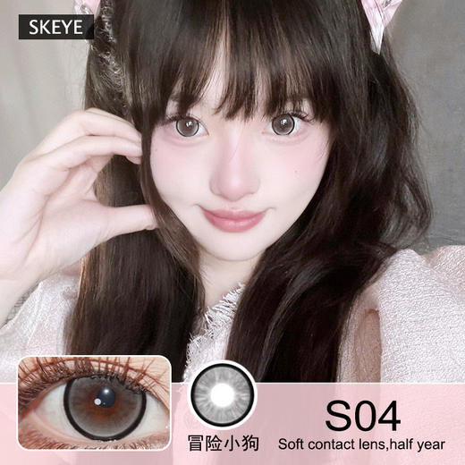 SKEYE半年抛隐形眼镜 冒险小狗 一副/2片 商品图0