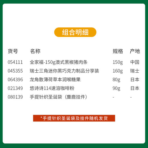 【约惠圣诞】缤纷圣诞闪耀新年手提针织圣诞袋含麋鹿挂件套餐E-129款/080139*054111*045355*064396*021349 商品图1