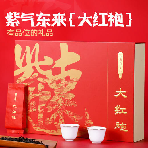 【自营】 紫气东来·大红袍 茶叶礼盒 商品图2