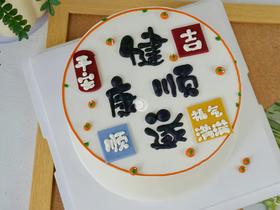 『健康顺遂』创意手绘蛋糕