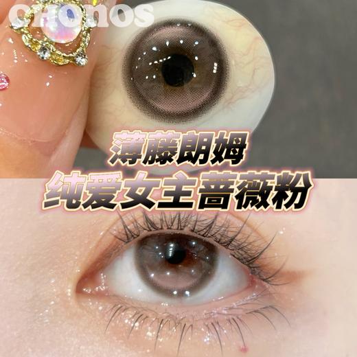 Chonos品牌日抛-薄藤朗姆（10片/盒） 商品图8