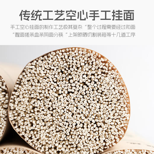 【超值5把装】素食在 舌尖上的中国手工空心挂面 传统工艺 柔软可口筋道 400g/把 商品图7