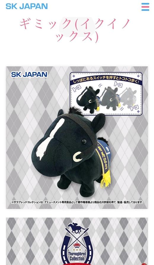 [日本原装进口限量版]2023世界马王、日本马王“春秋分”玩偶DLM 商品图2