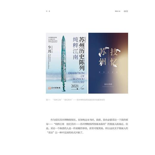 纯粹江南 技忆苏州：苏州博物馆西馆基本陈列策展笔记/中国博物馆协会编/陈瑞近 谢晓婷 许洁 李军著/浙江大学出版社 商品图2