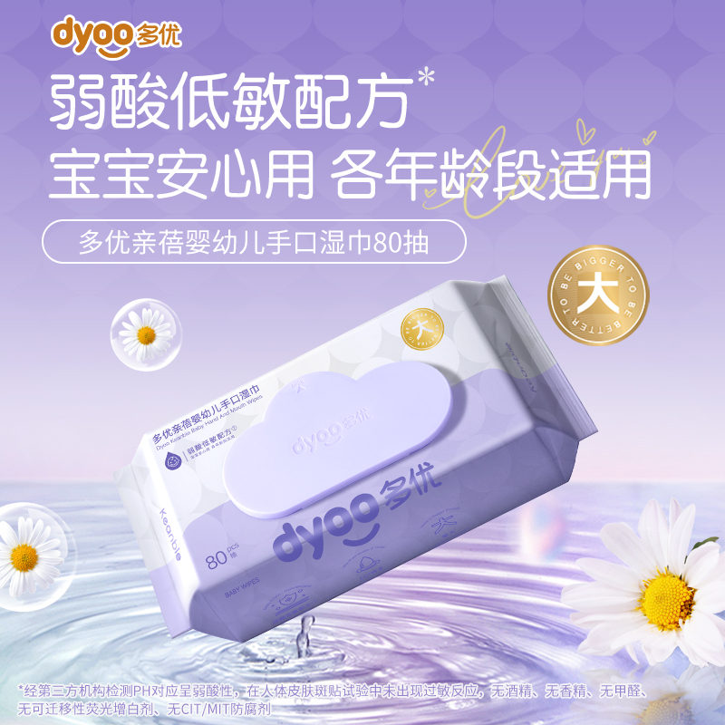 多优牌亲蓓婴幼儿手口湿巾80抽