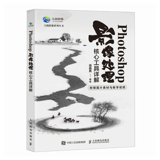 Photoshop影像处理核心工具详解 ps教程书籍ps后期修图自学图像处理摄影后期教程调色提升影像质感 商品图4