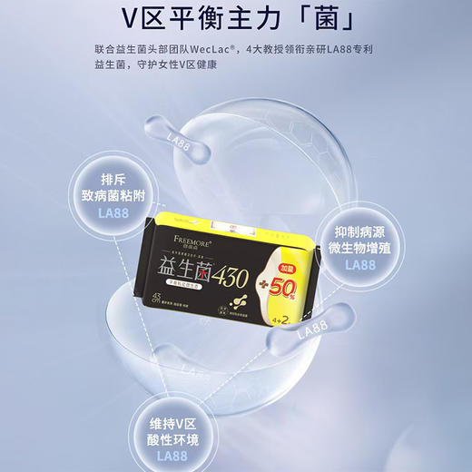 自由点益生菌夜用卫生巾430mm6片 160349527 商品图2