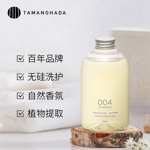 TAMANOHADA 精油香氛洗发水004（栀子花香） 540ml/瓶 商品图2