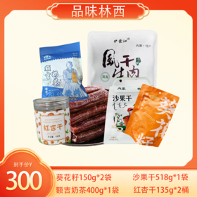 林西专区·新疆可拍300元优惠套餐3｜5款产品