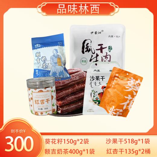 林西专区·新疆可拍300元优惠套餐3｜5款产品 商品图0