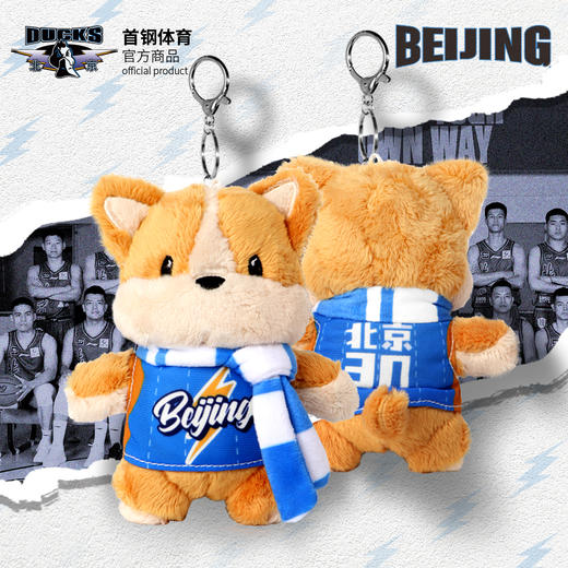 【官方正版】北京首钢篮球俱乐部 | 球衣柯基毛绒挂件球迷玩偶 商品图0