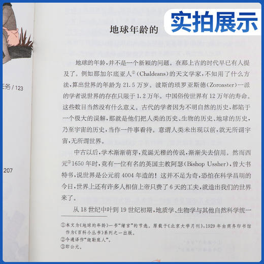 快乐读书吧 四年级(下) 看看我们的地球(练习版) 商品图2